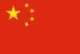 Trung Quốc U19 Nữ