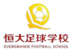 Evergrande Football School U17